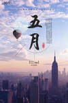 五月你好