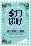 五月你好