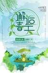 邂逅春天