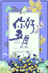 你好五月