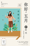 你好五月