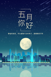 五月你好