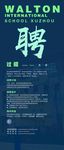 招聘海报H5