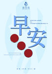 早安