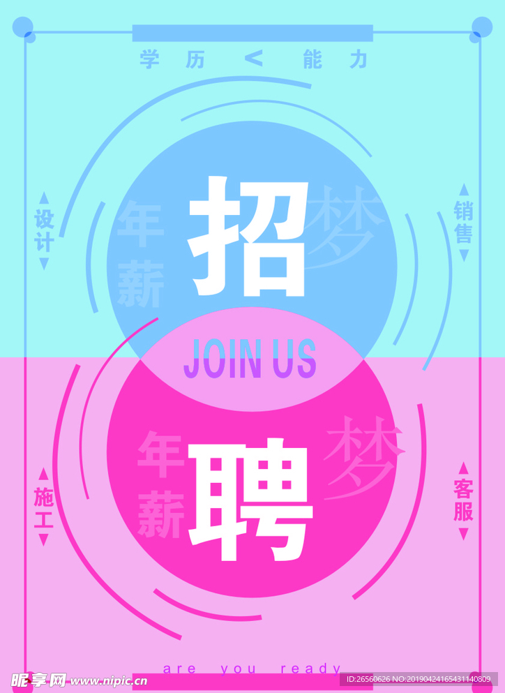 招聘