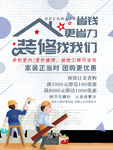 简约装修创意海报