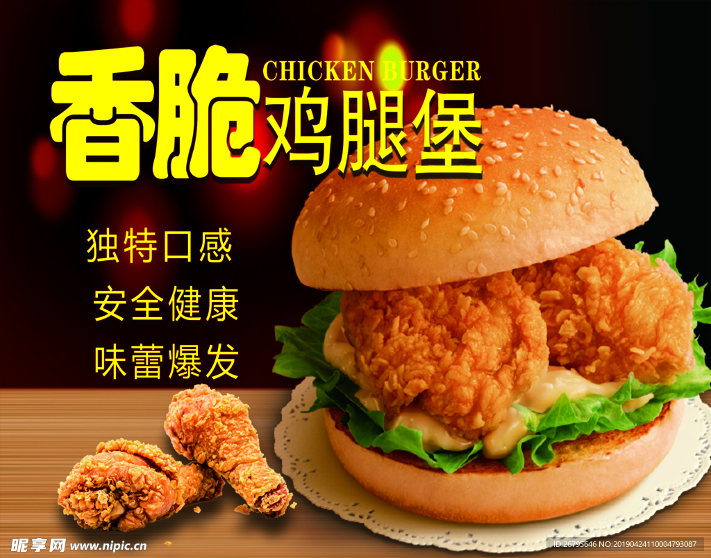 鸡腿堡