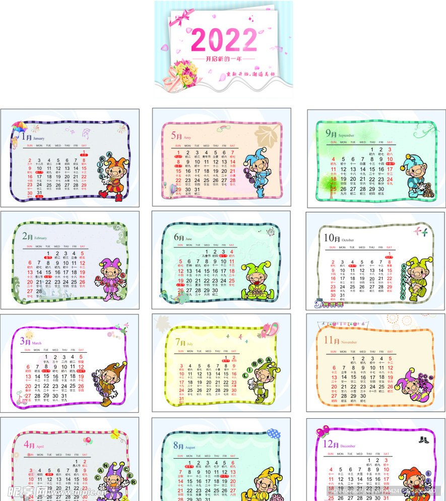 2022年日历