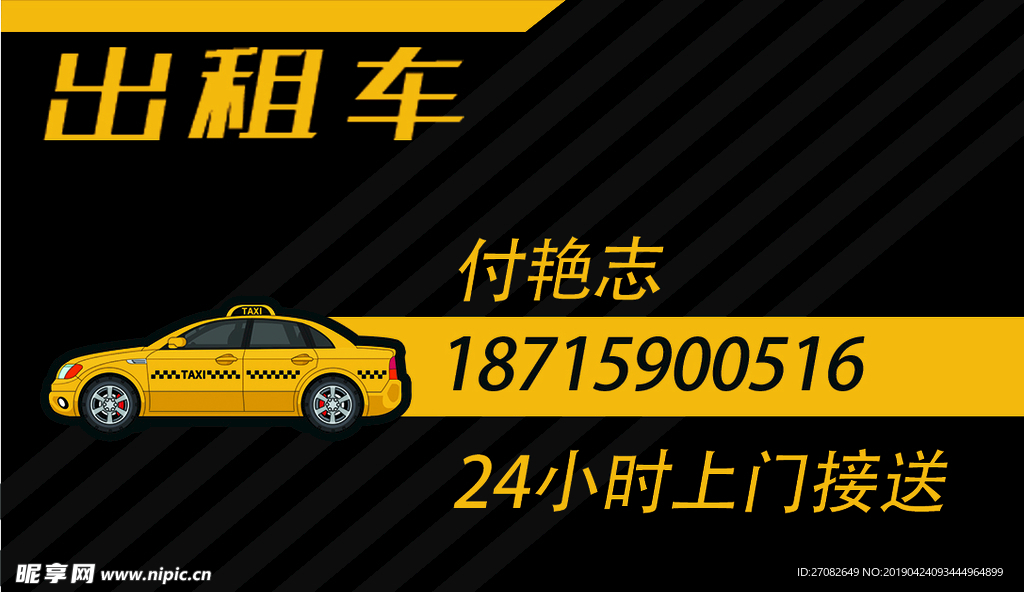出租车名片