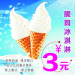 冰淇淋图片