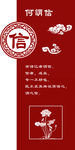仁义礼智信  廉政文化  祥云