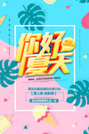 你好夏天