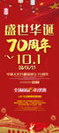 70周年国庆