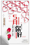 5月你好