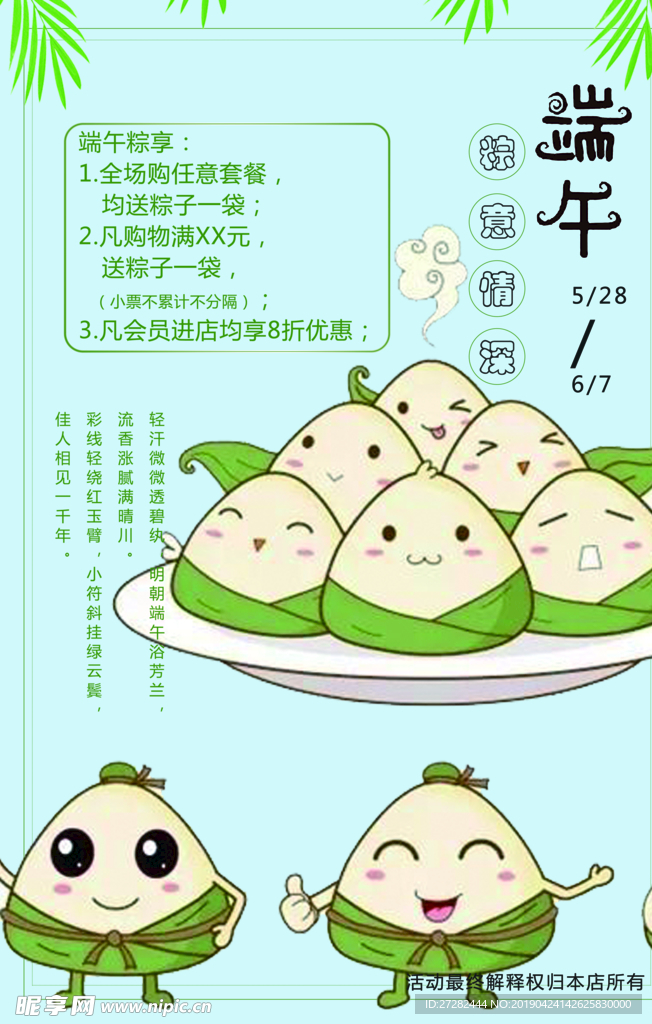 端午海报