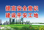 安全意识