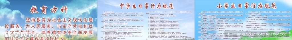 中小学生日常行为规范