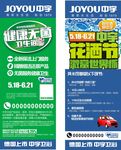 卫浴蓝色活动展架