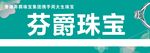 珠宝蓝色背景喷绘
