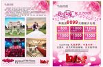 婚庆宣传单