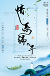 端午节海报