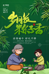 端午节海报