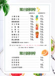 冷饮价目表