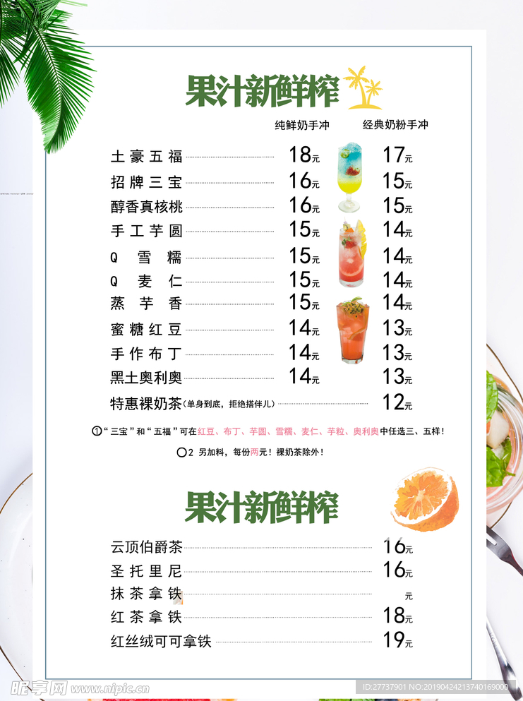 冷饮价目表
