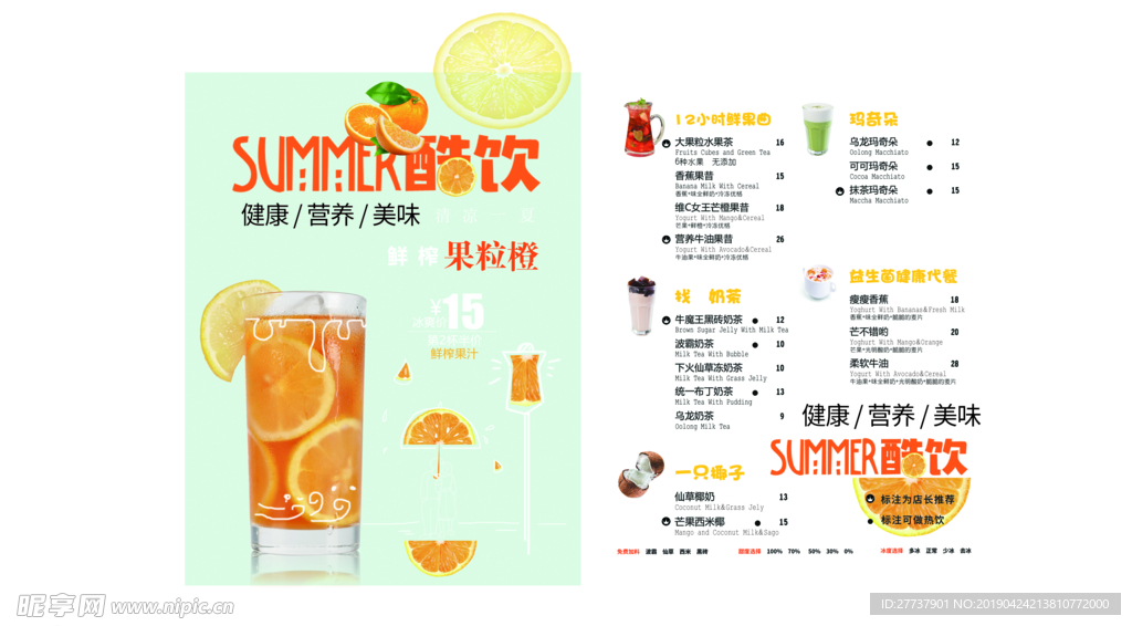 冷饮价目表