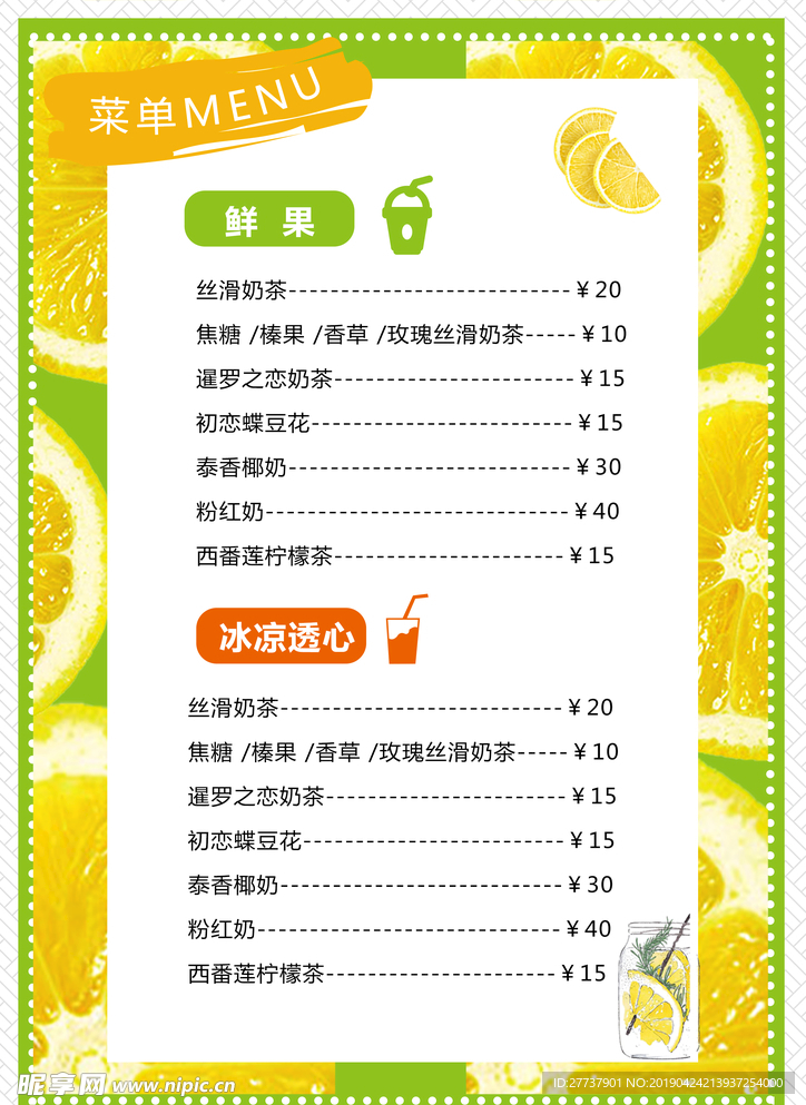 冷饮价目表