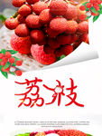 荔枝