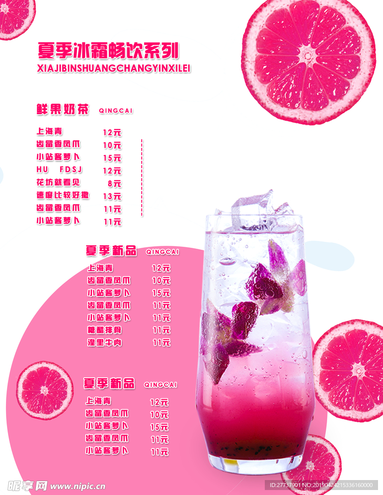 冷饮价目表