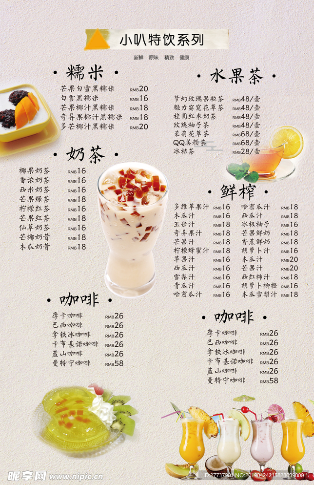 冷饮价目表