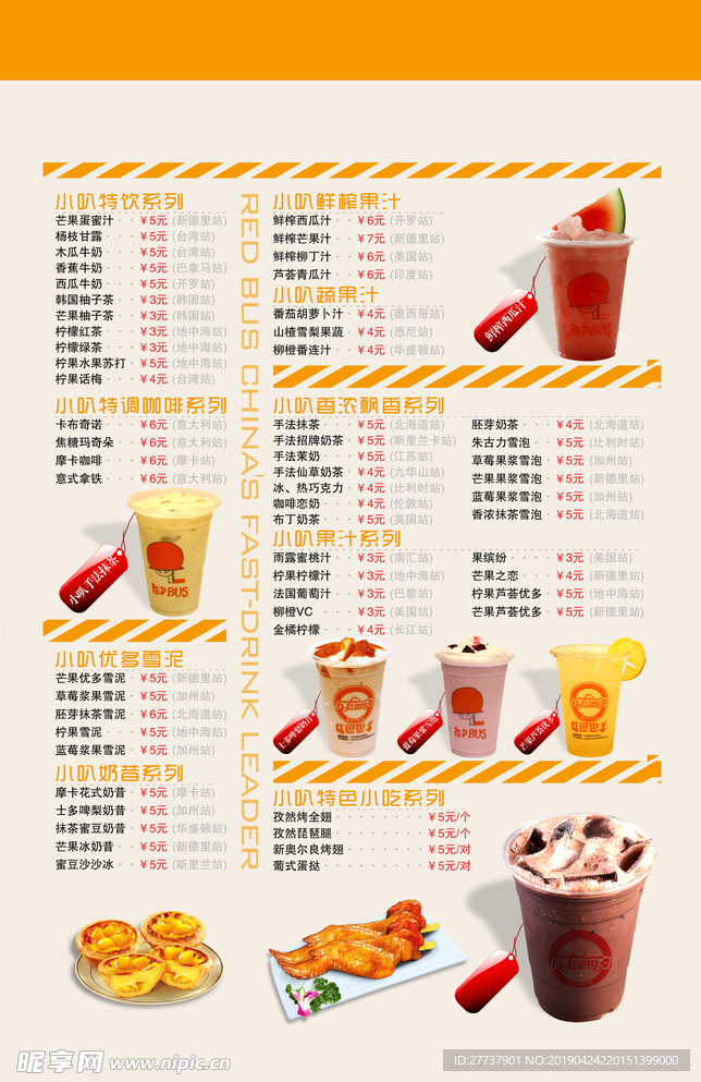冷饮价目表