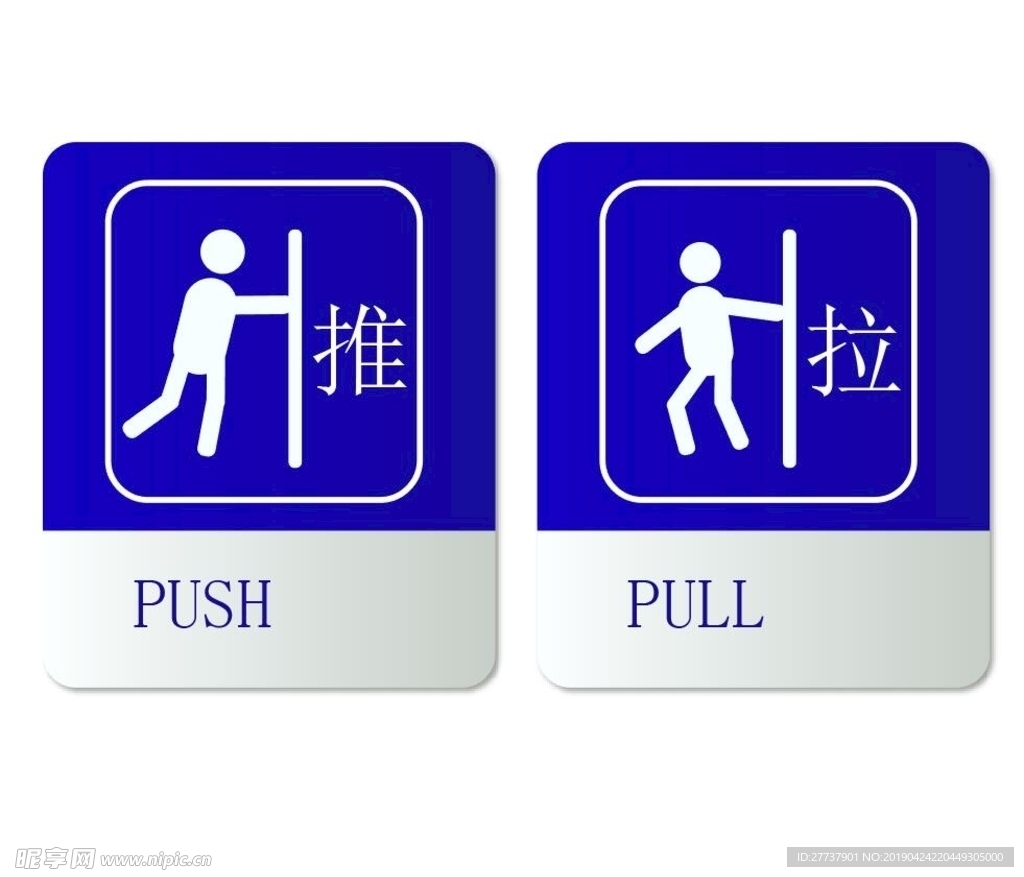 推拉