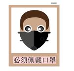 必须戴口罩