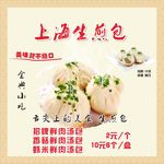 生煎包广告
