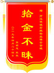 锦旗