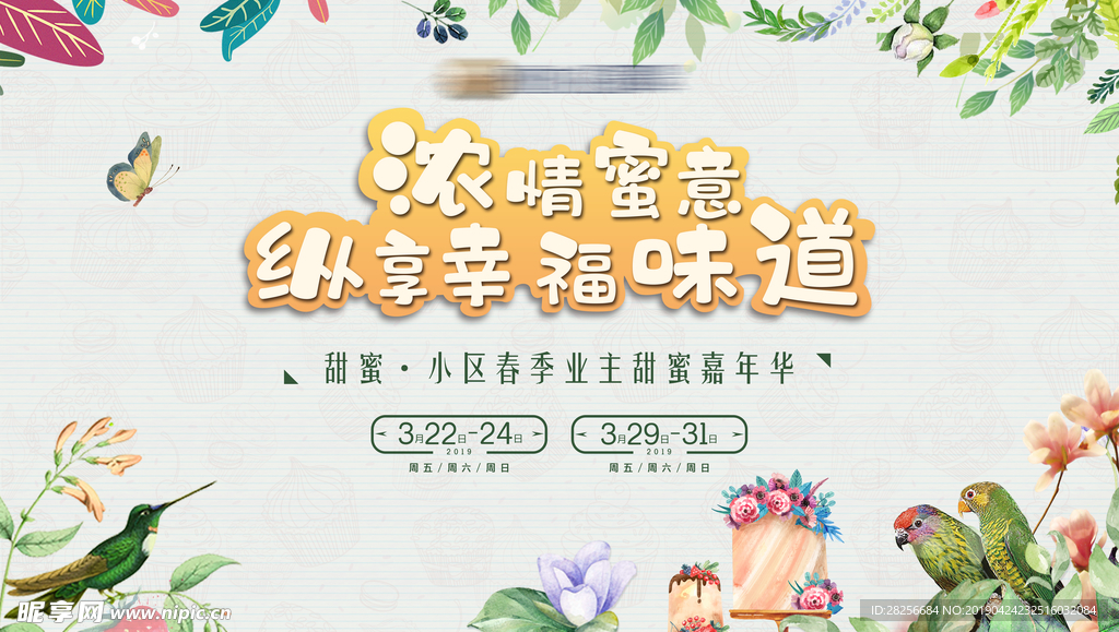 地产暖场活动