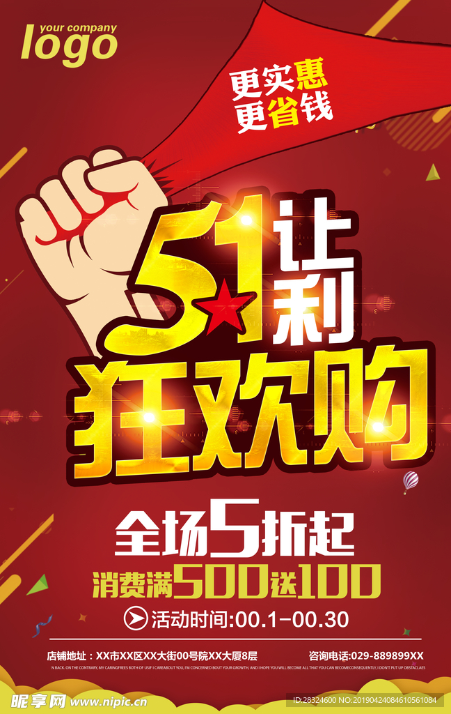 五一海报
