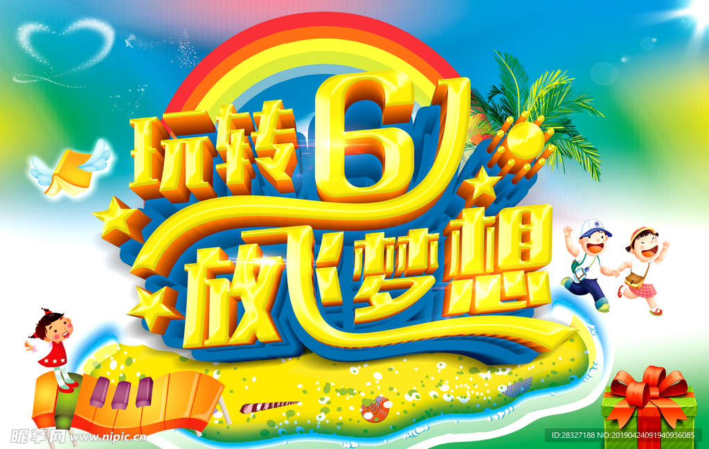 六一儿童节
