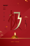 房地产广告
