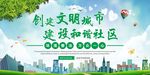 文明创建环境公益广告宣传