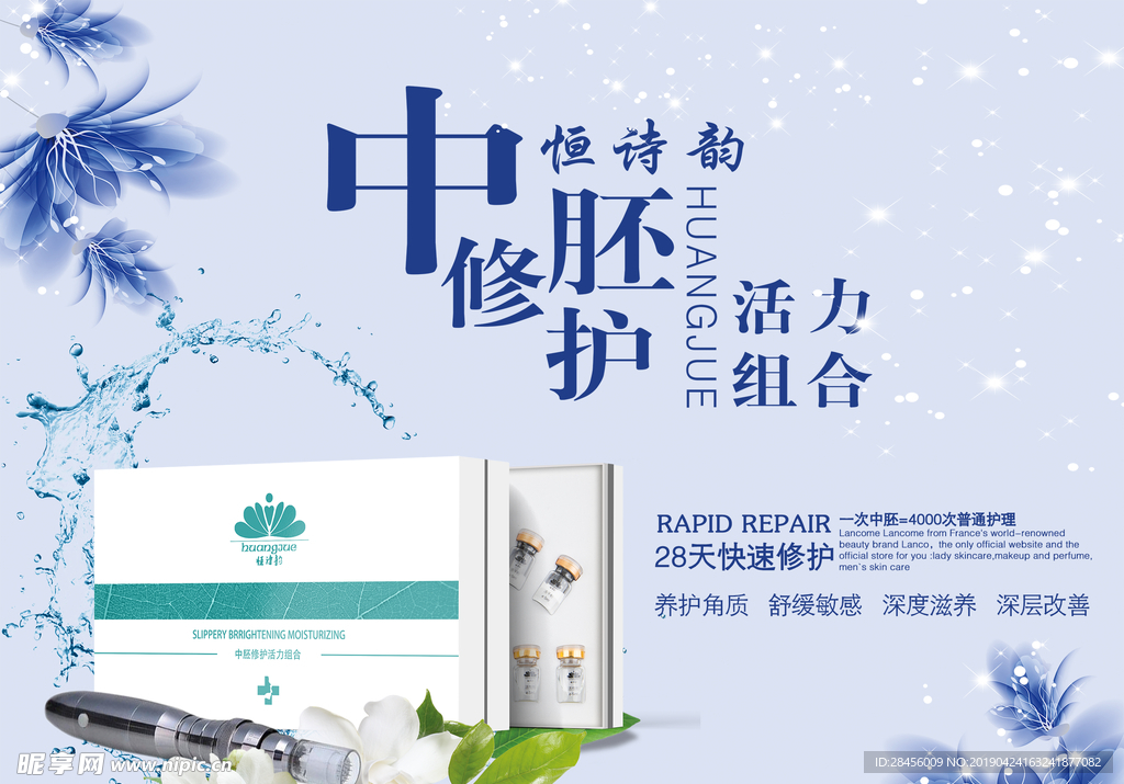 护肤品海报
