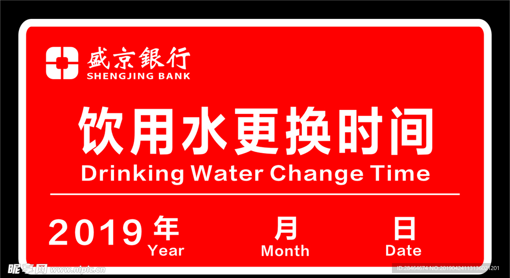 饮用水更换时间牌银行