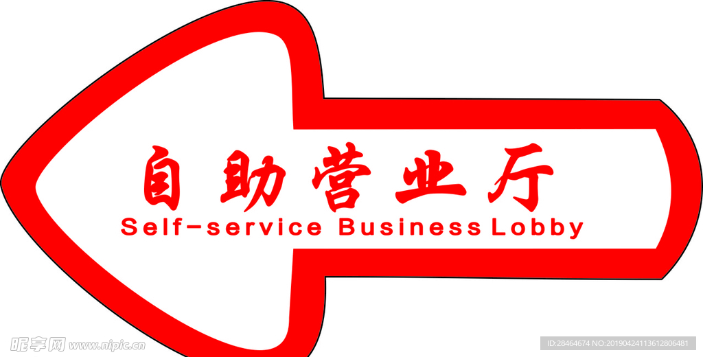 自助营业厅红色