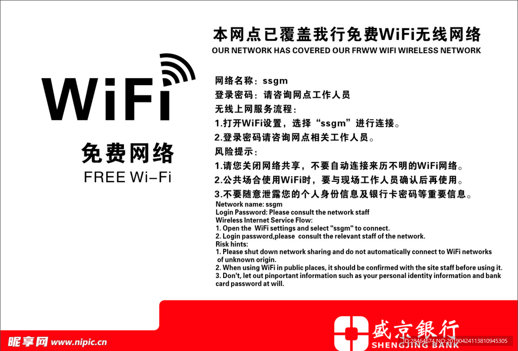 银行wifi标志提示牌