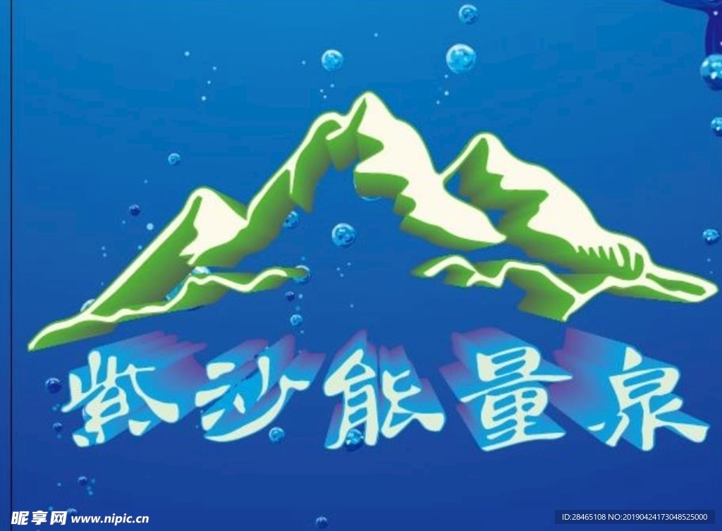 紫沙能量泉logo