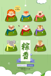 粽子海报