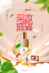 美妆盛宴